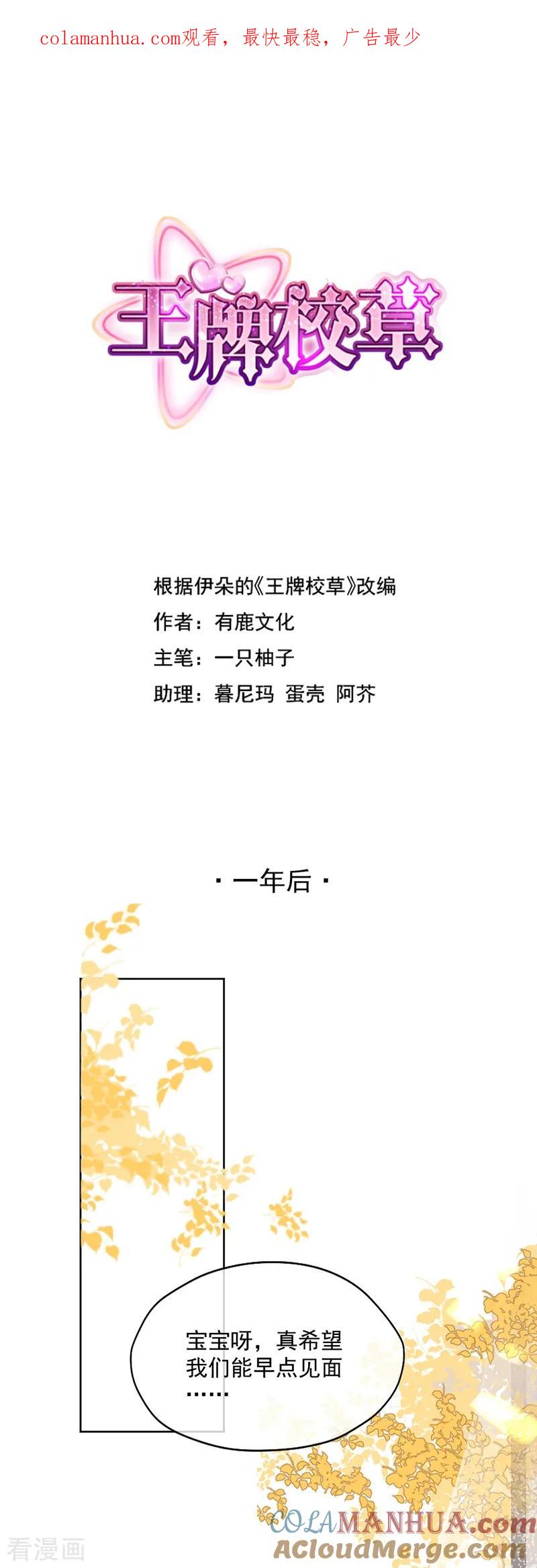 王牌校草 最终话 第1页