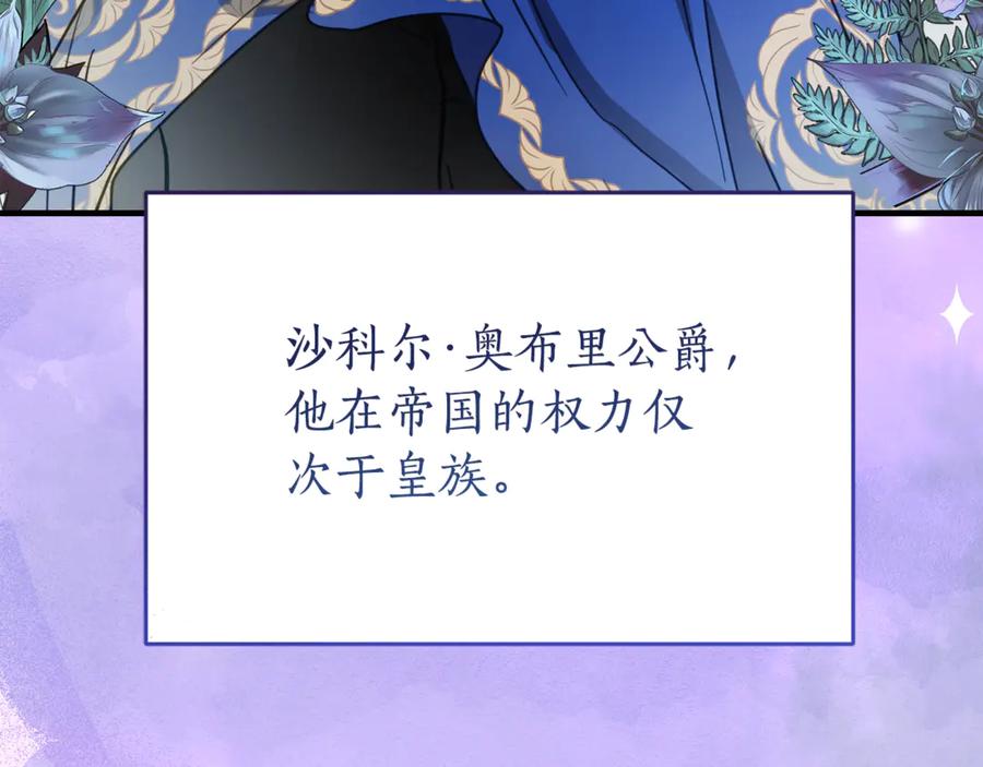 《刻薄公爵家的合约女儿》第1话 被领养 第146页