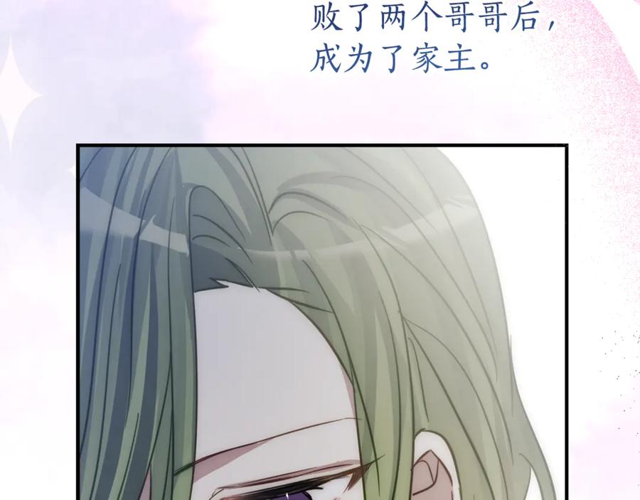 《刻薄公爵家的合约女儿》第1话 被领养 第148页