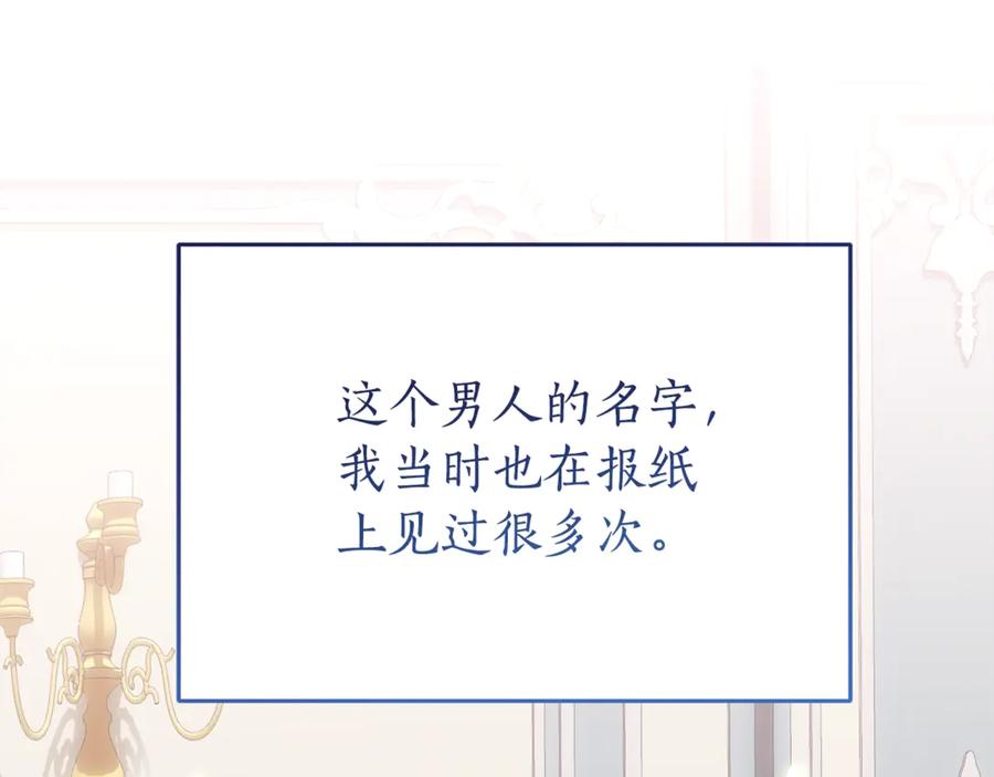 《刻薄公爵家的合约女儿》第1话 被领养 第143页
