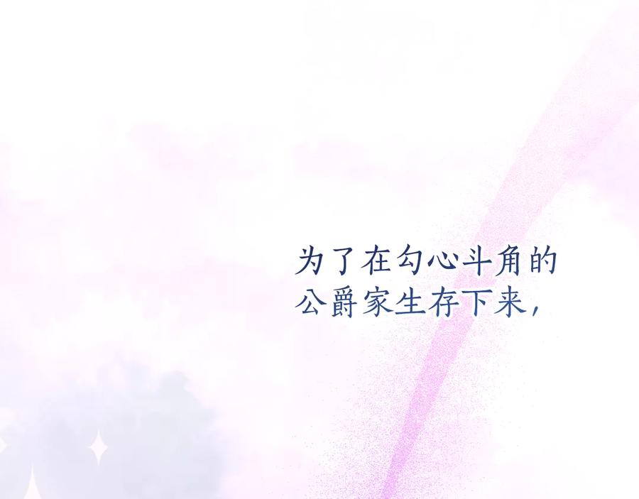 《刻薄公爵家的合约女儿》第1话 被领养 第150页