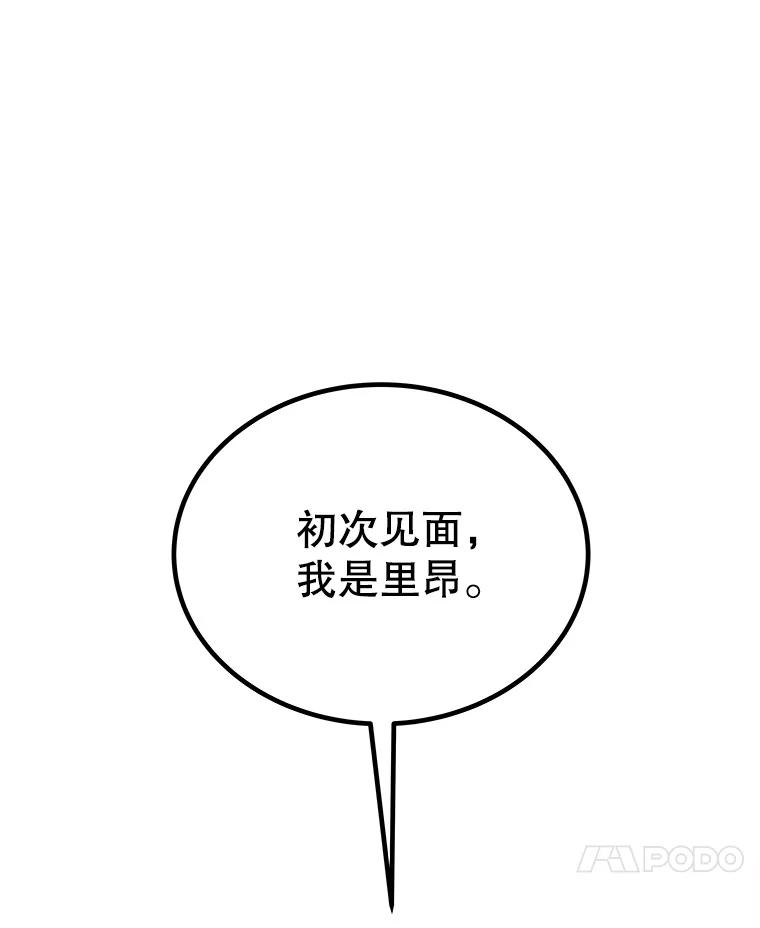 《被圣剑选择的少年》118.争风吃醋 第28页
