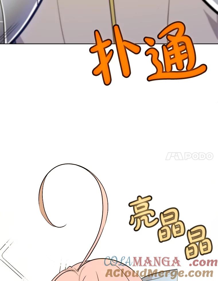 《被圣剑选择的少年》118.争风吃醋 第25页