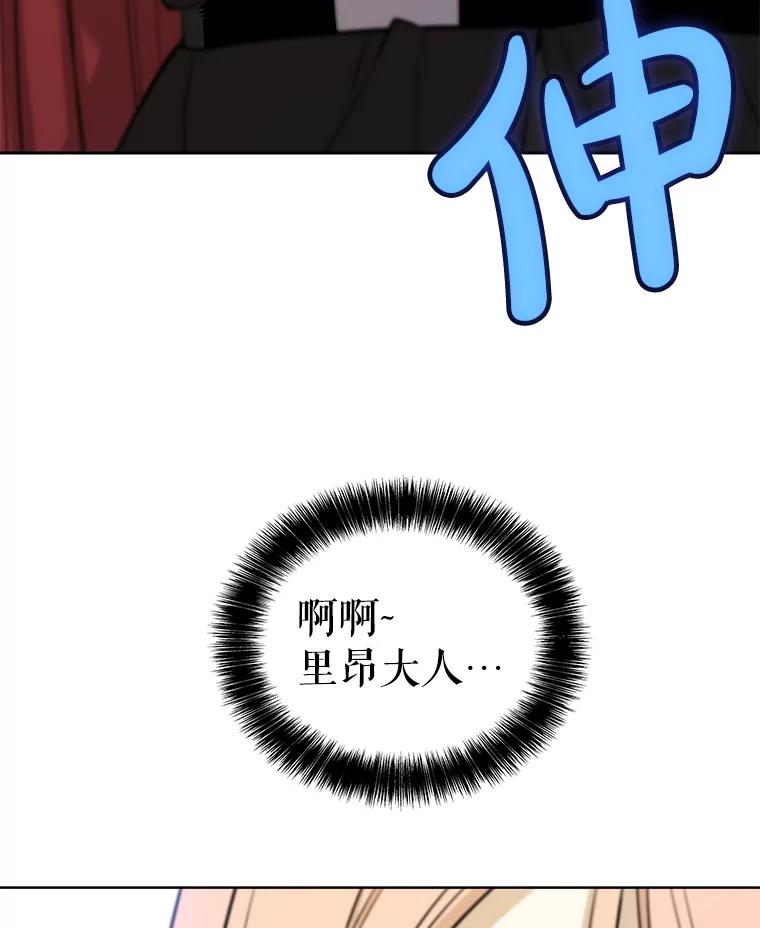 《被圣剑选择的少年》118.争风吃醋 第31页