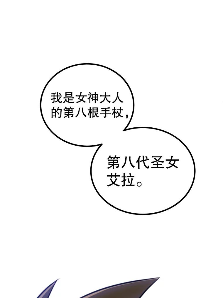 《被圣剑选择的少年》118.争风吃醋 第3页