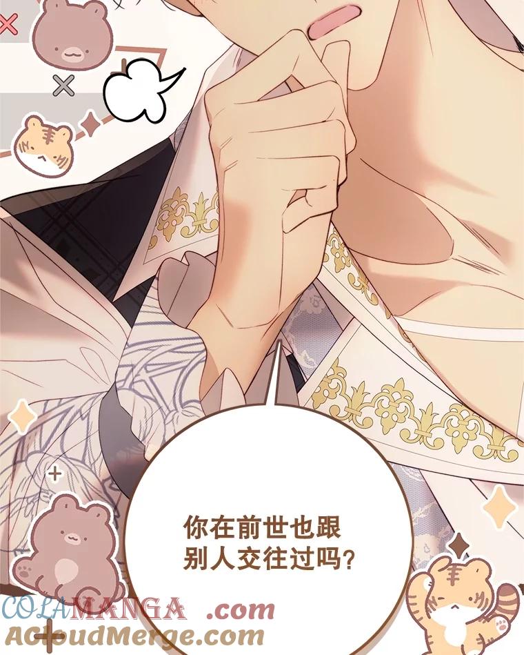 《比阿特丽丝》136.意外的噩耗 第33页