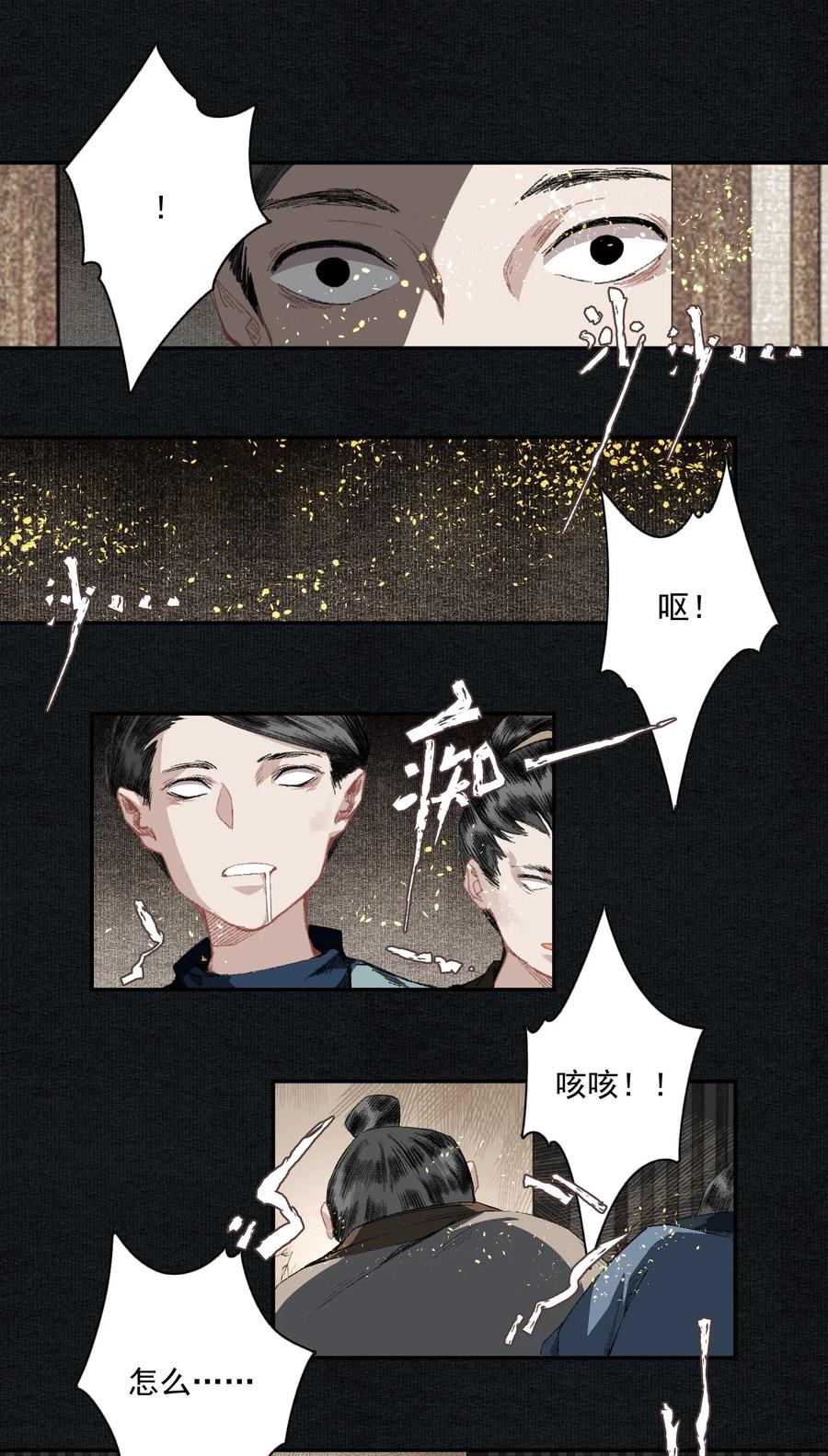 不小心救了江湖公敌 013 身残志坚 第5页