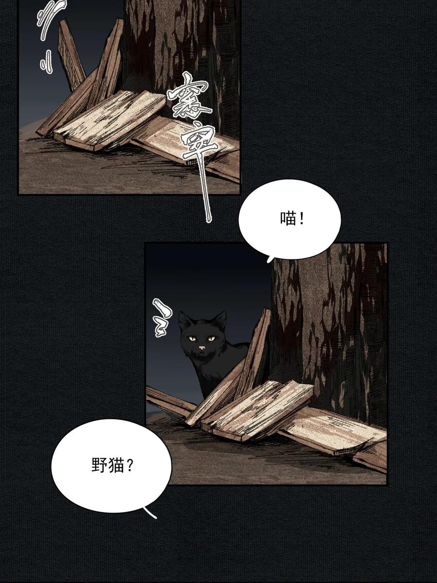 不小心救了江湖公敌 013 身残志坚 第15页
