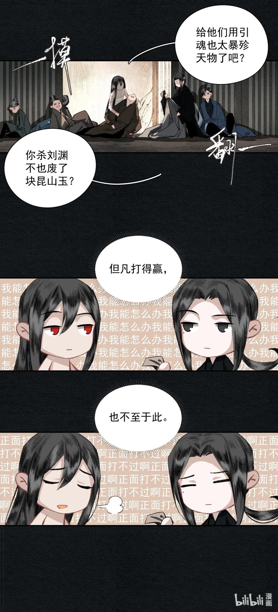 不小心救了江湖公敌 013 身残志坚 第9页