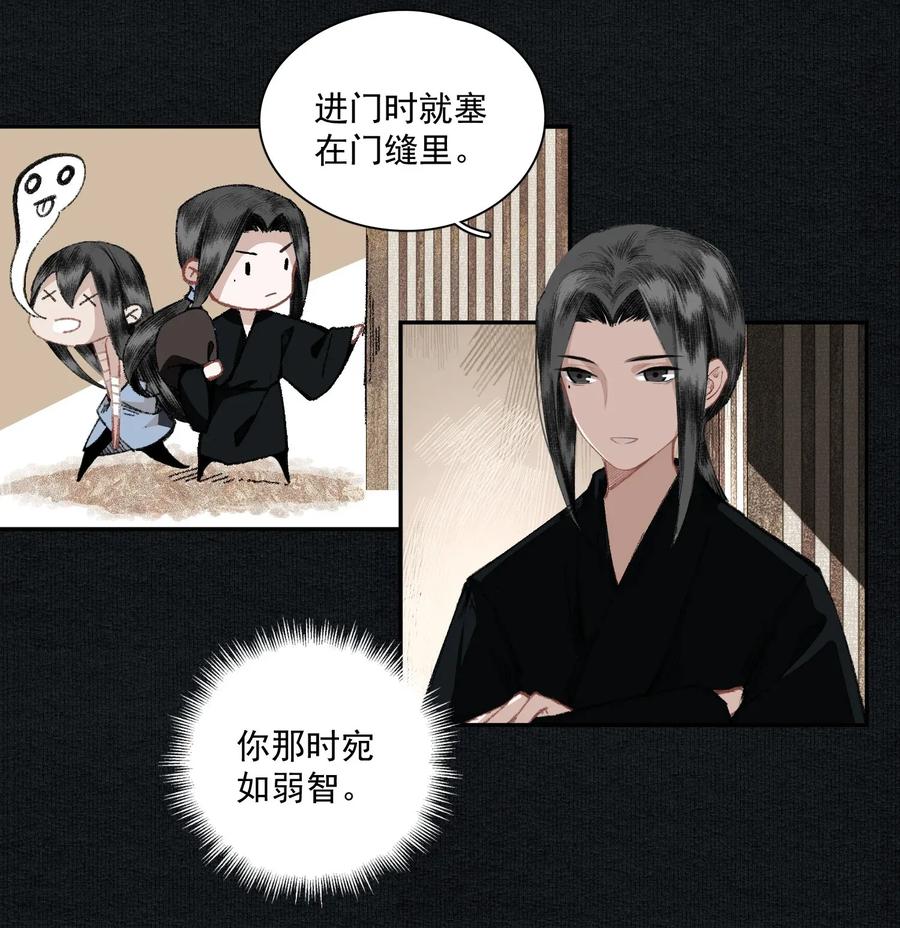 不小心救了江湖公敌 013 身残志坚 第8页