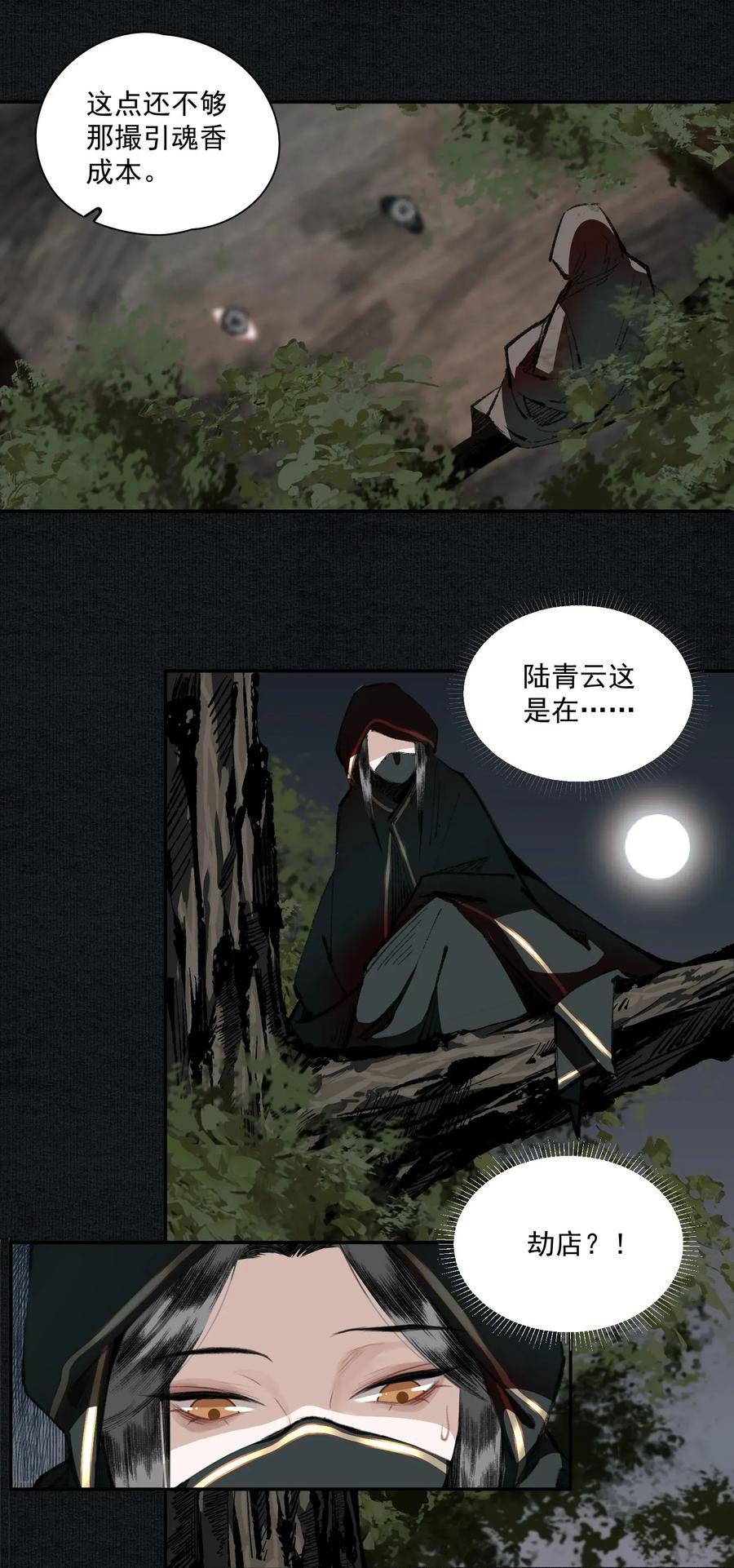 不小心救了江湖公敌 013 身残志坚 第12页