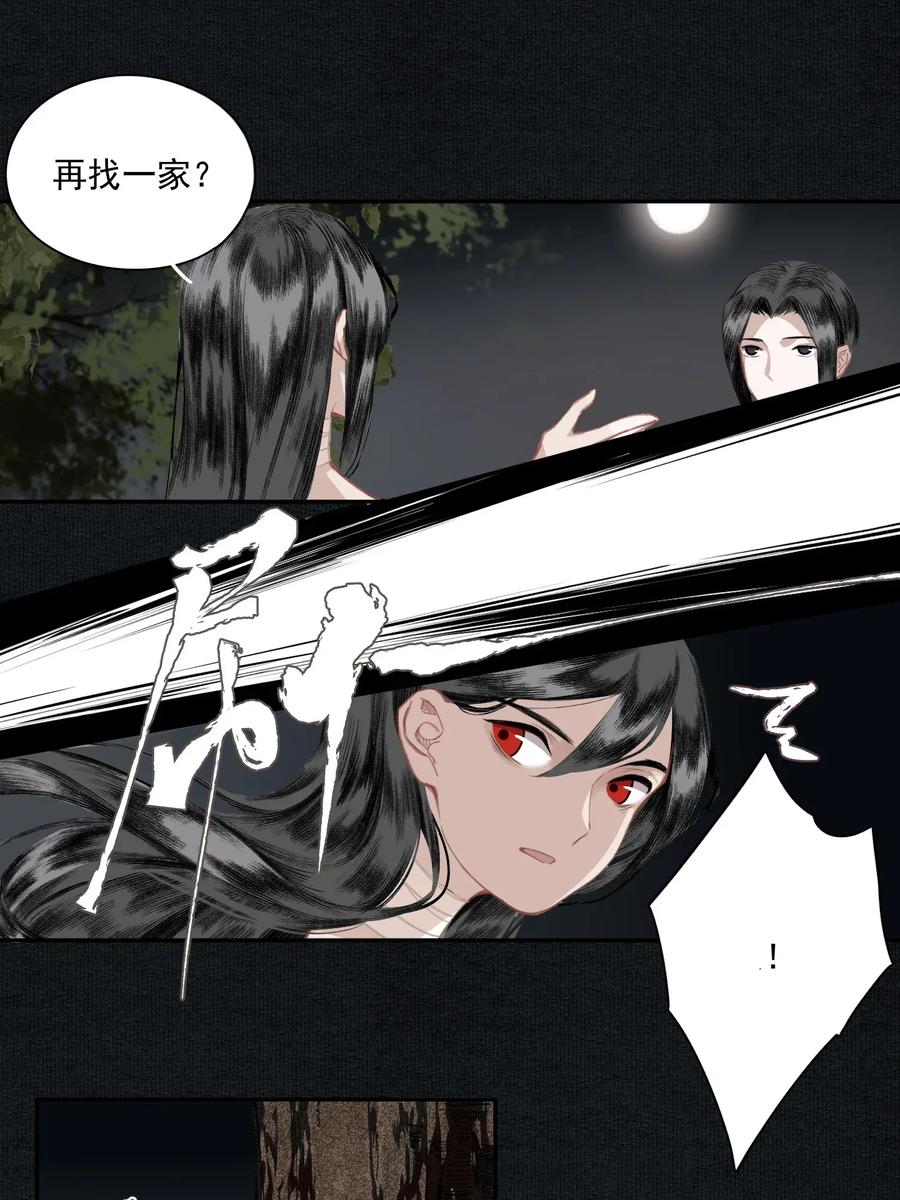 不小心救了江湖公敌 013 身残志坚 第14页