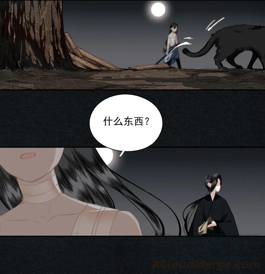 不小心救了江湖公敌 013 身残志坚 第16页