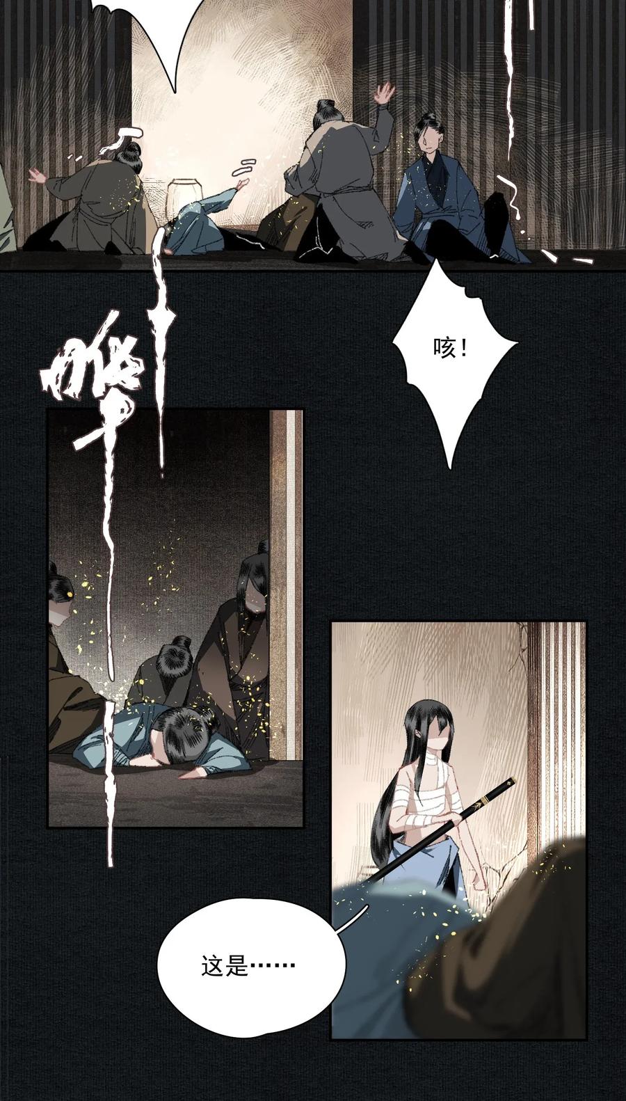 不小心救了江湖公敌 013 身残志坚 第6页