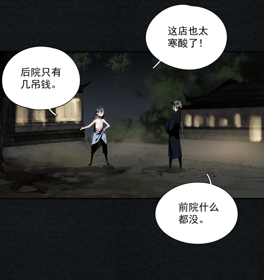 不小心救了江湖公敌 013 身残志坚 第11页