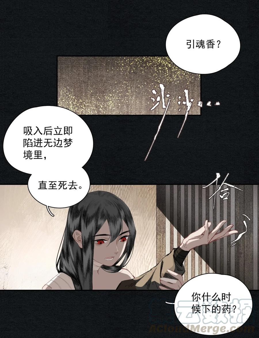 不小心救了江湖公敌 013 身残志坚 第7页