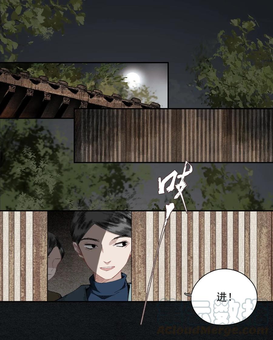不小心救了江湖公敌 013 身残志坚 第4页