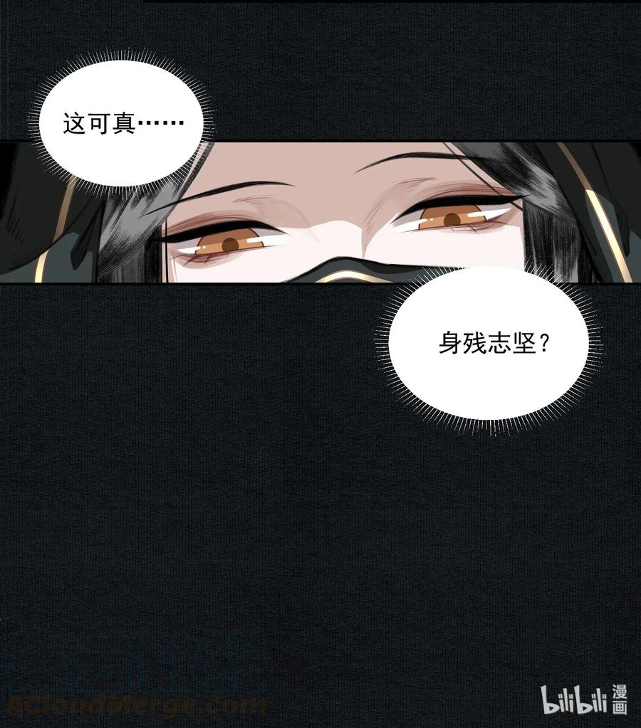 不小心救了江湖公敌 013 身残志坚 第13页