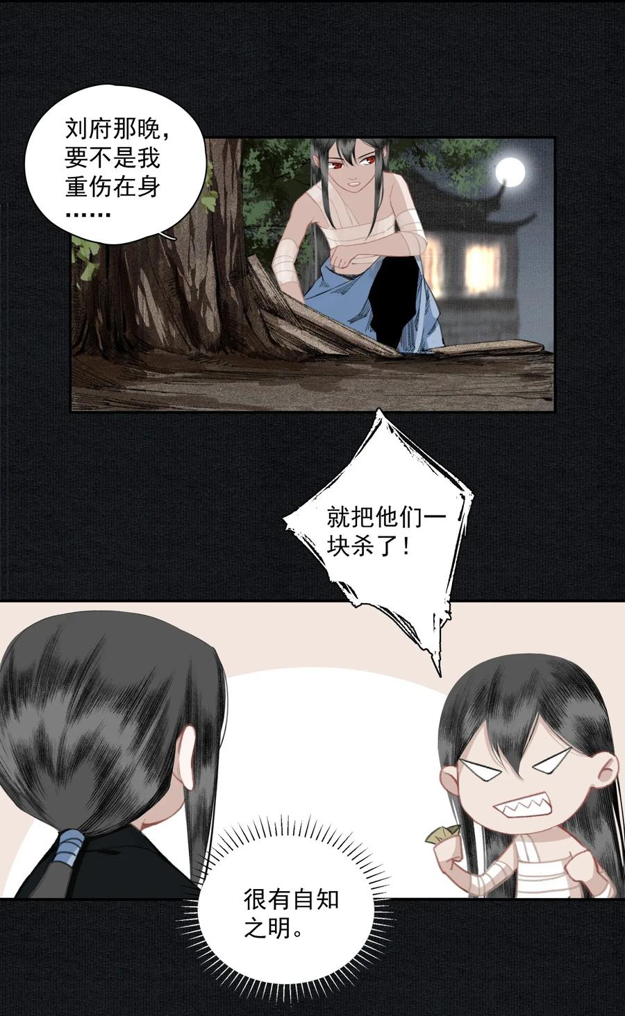不小心救了江湖公敌 014 白面鬼 第6页