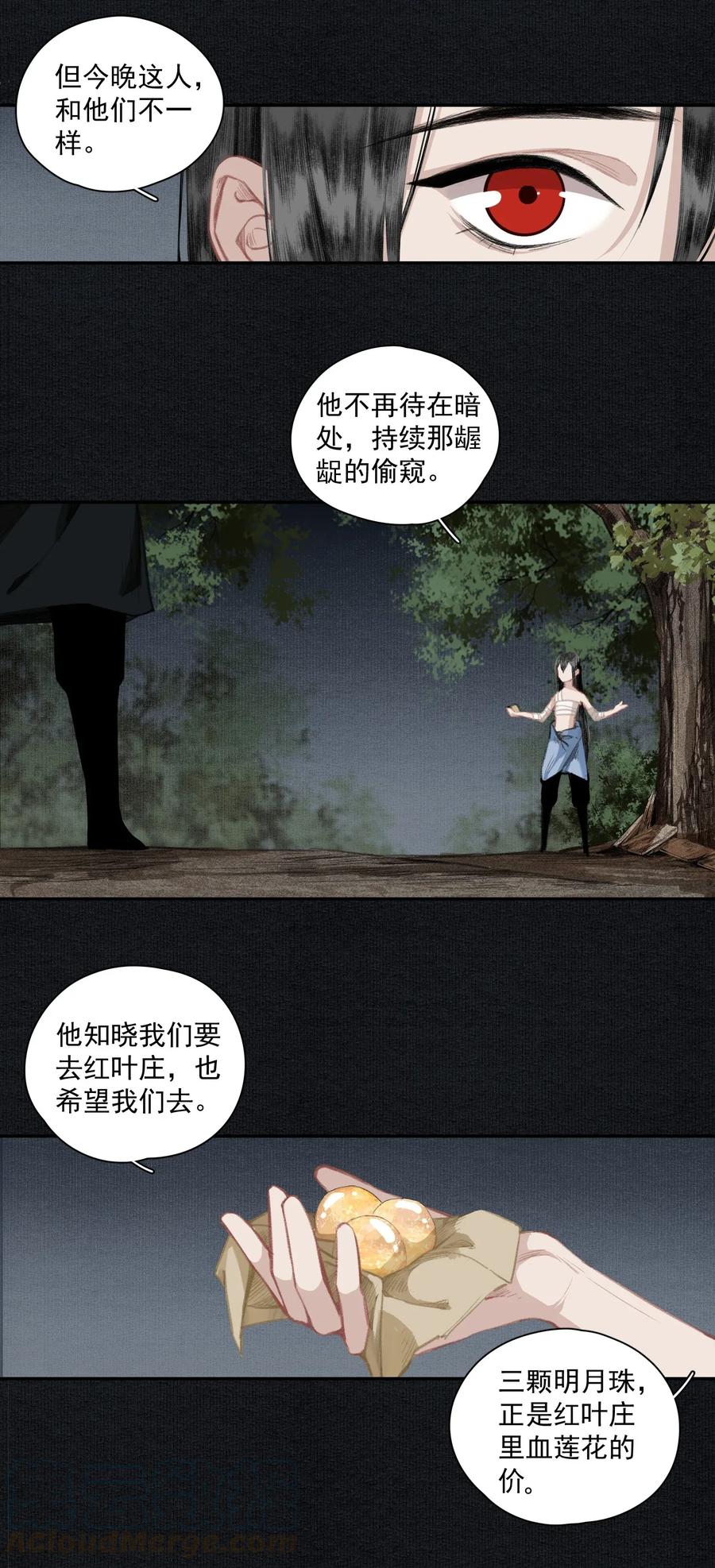 不小心救了江湖公敌 014 白面鬼 第7页