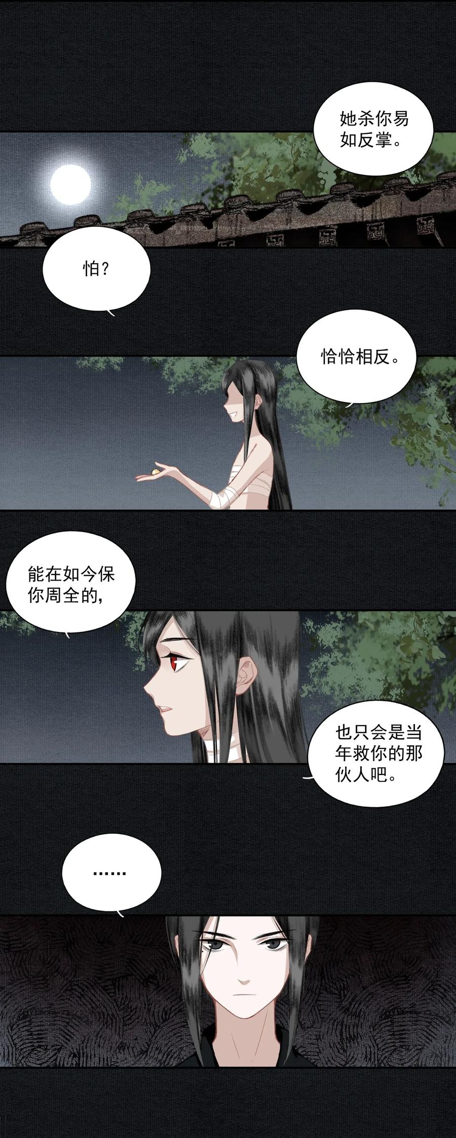 不小心救了江湖公敌 014 白面鬼 第9页