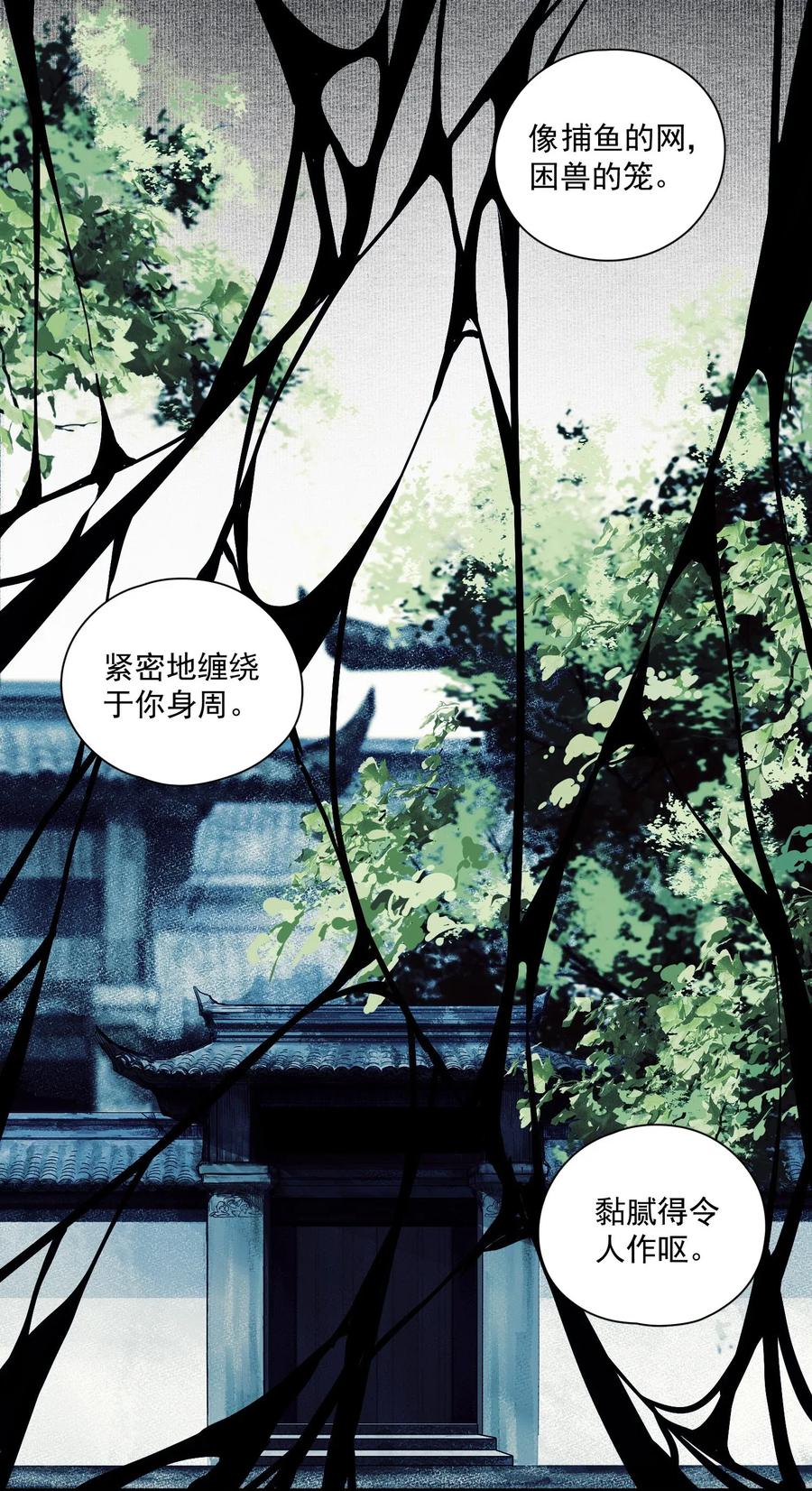 不小心救了江湖公敌 014 白面鬼 第5页