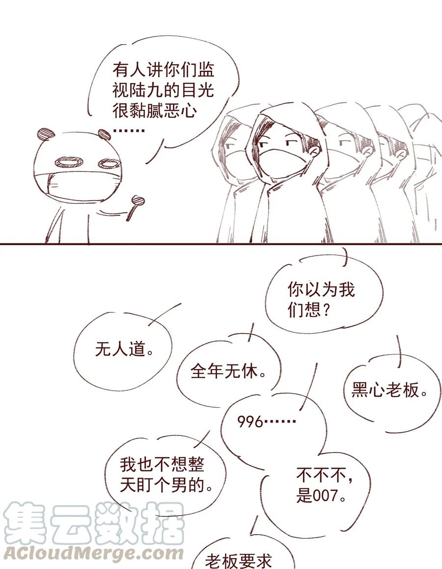 不小心救了江湖公敌 014 白面鬼 第13页