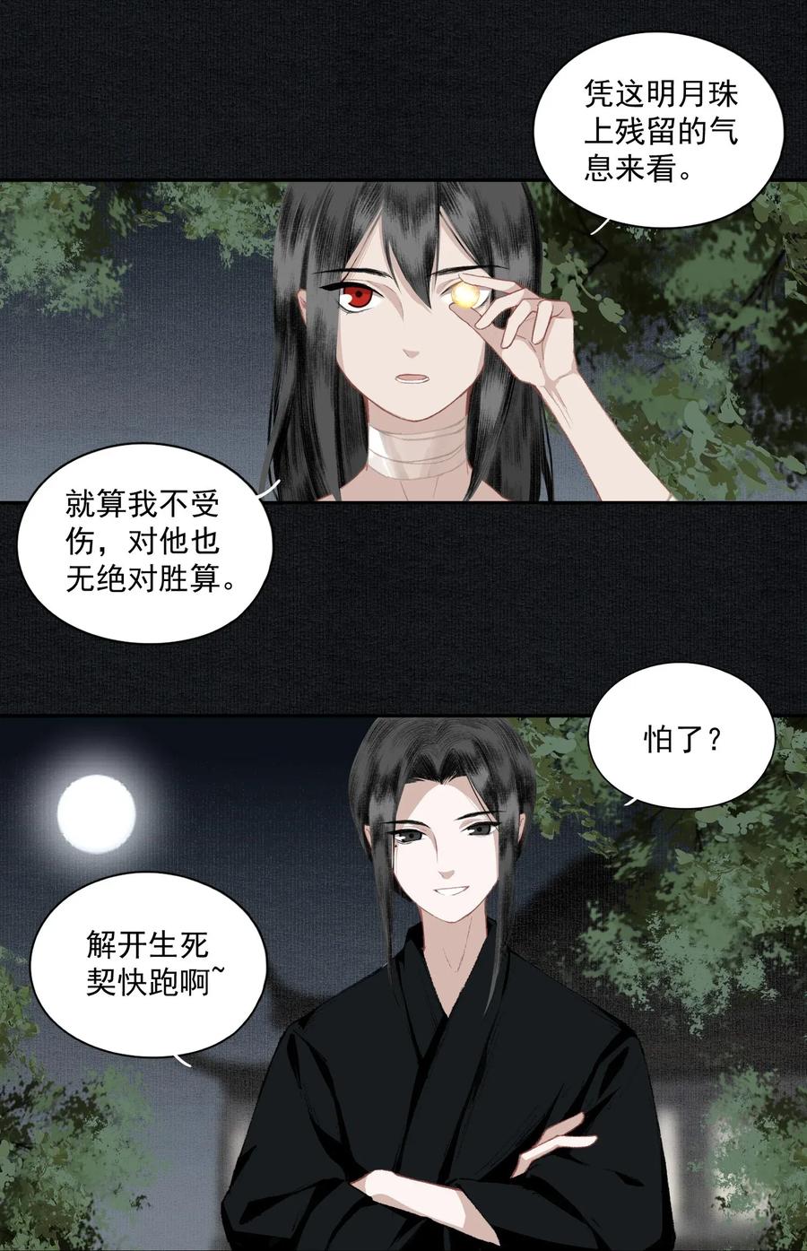 不小心救了江湖公敌 014 白面鬼 第8页