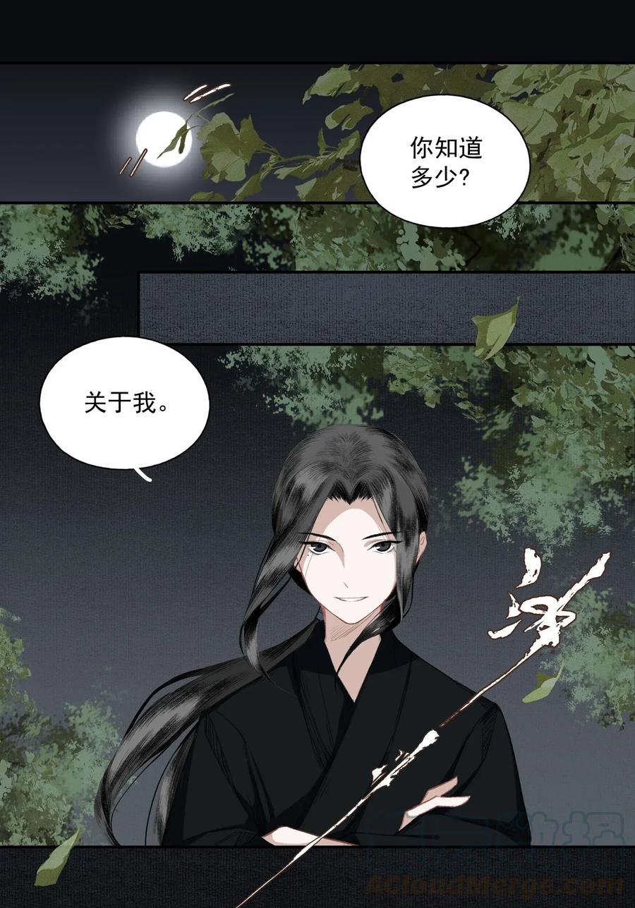 不小心救了江湖公敌 014 白面鬼 第10页