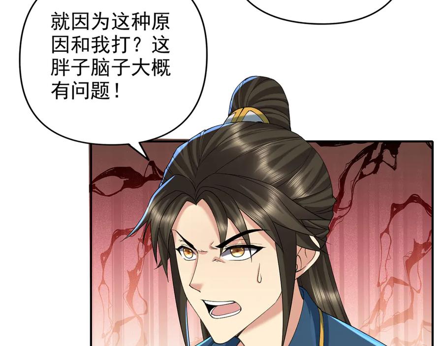 我可以无限顿悟 第228话 你的事就是我的事 第17页