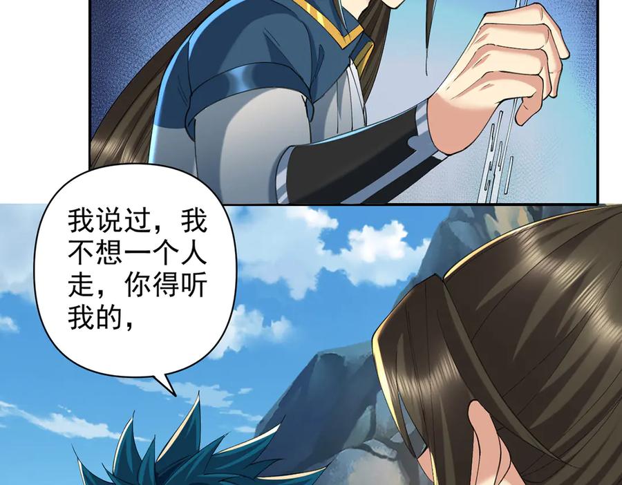 我可以无限顿悟 第228话 你的事就是我的事 第14页