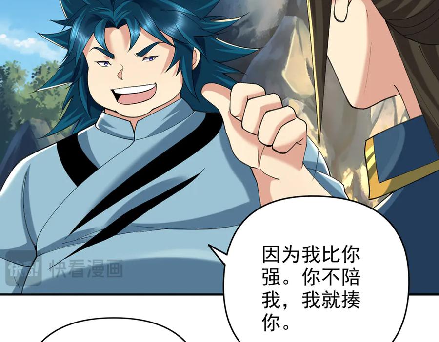 我可以无限顿悟 第228话 你的事就是我的事 第15页
