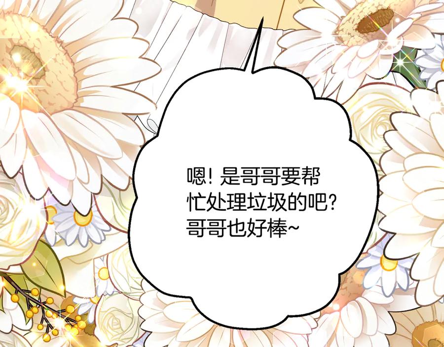 《刻薄公爵家的合约女儿》第30话 不要喜欢我 第164页