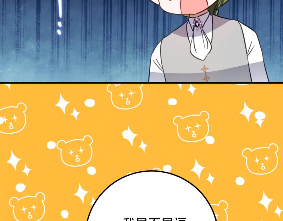 《刻薄公爵家的合约女儿》第30话 不要喜欢我 第166页