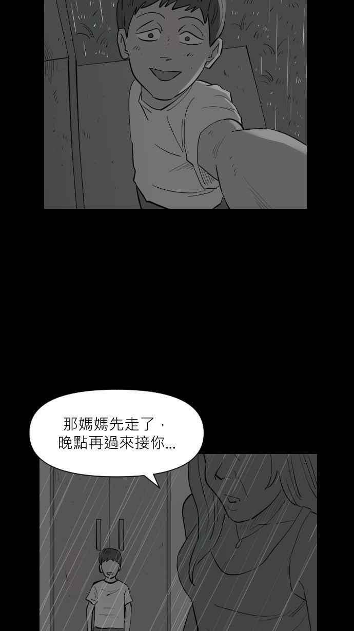 黑盒子 [第336话] 心灵密令(11) 第34页