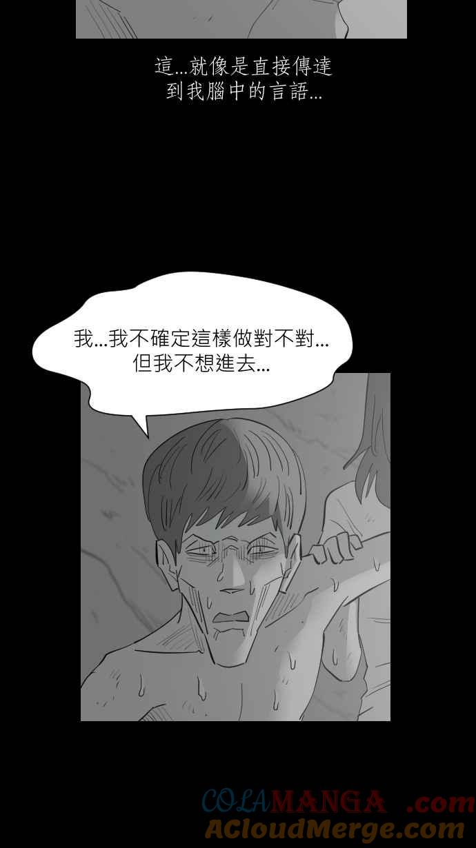 黑盒子 [第336话] 心灵密令(11) 第27页