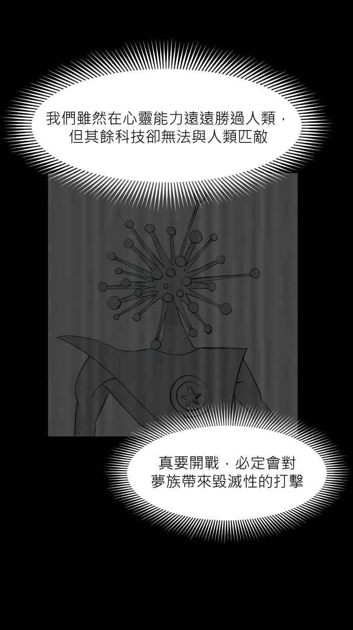 黑盒子 [第337话] 心灵密令(12) 第24页