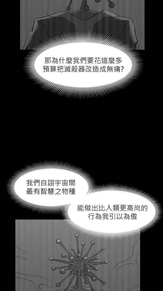 黑盒子 [第337话] 心灵密令(12) 第38页