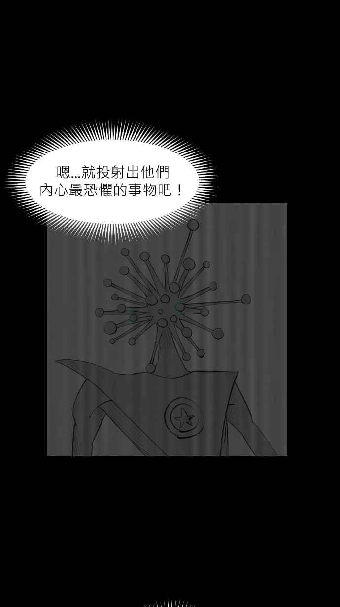 黑盒子 [第337话] 心灵密令(12) 第42页