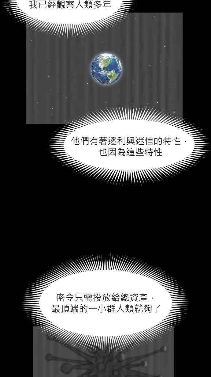 黑盒子 [第337话] 心灵密令(12) 第29页