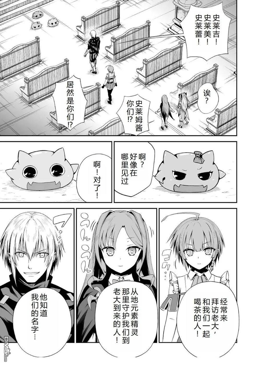 《邪龙转生》第38话 幽灵教会 第14页