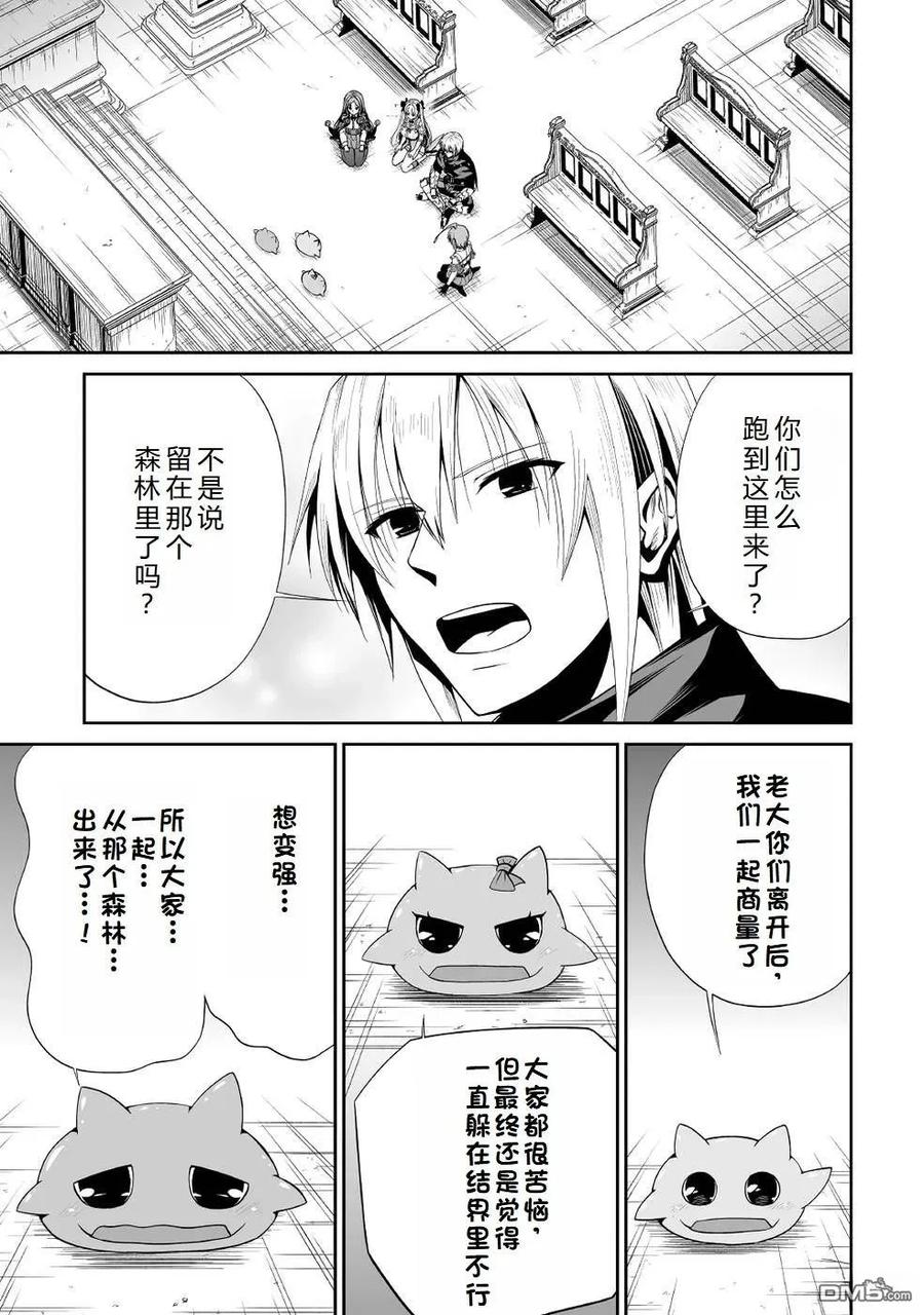 《邪龙转生》第38话 幽灵教会 第18页