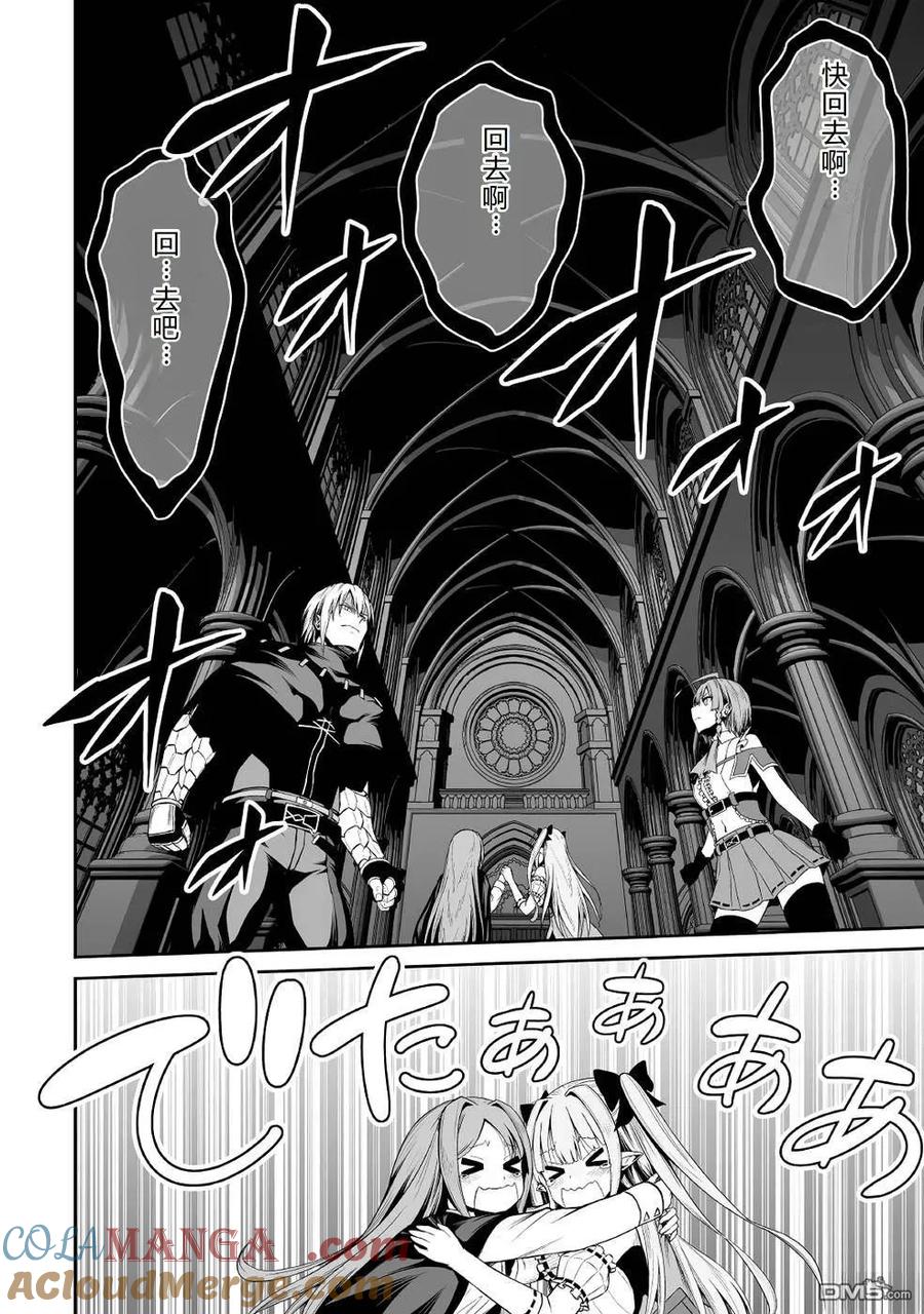 《邪龙转生》第38话 幽灵教会 第11页