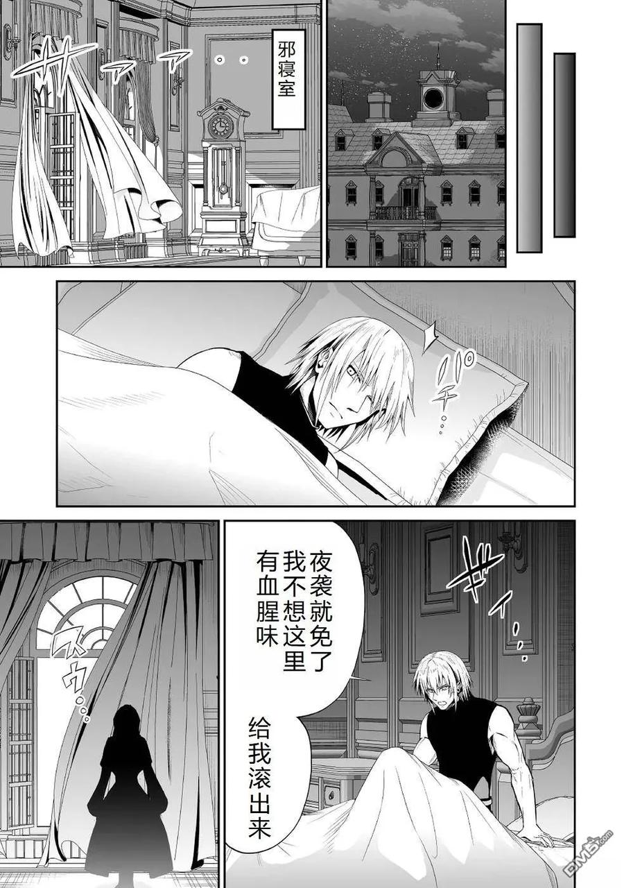 《邪龙转生》第38话 幽灵教会 第22页