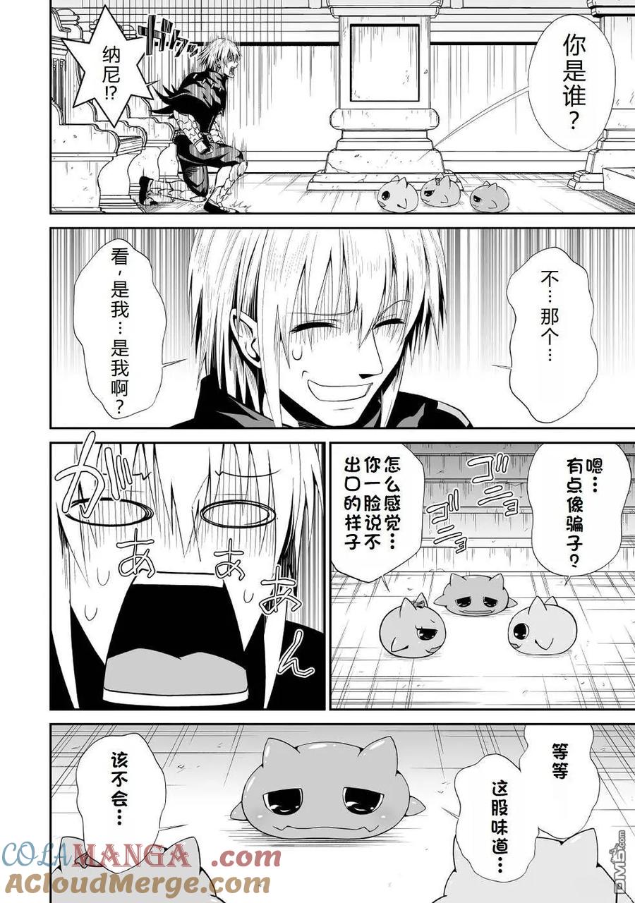《邪龙转生》第38话 幽灵教会 第15页