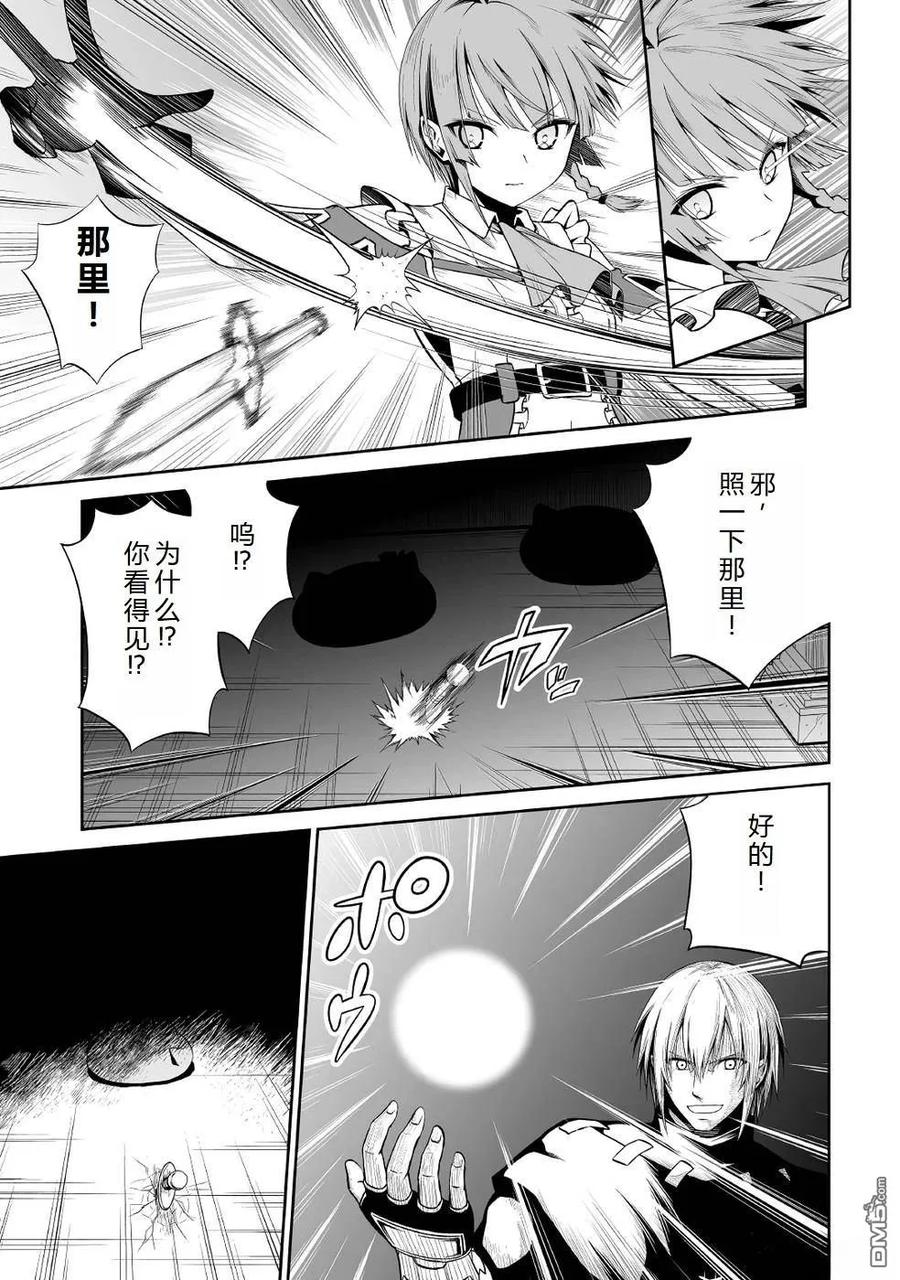 《邪龙转生》第38话 幽灵教会 第12页