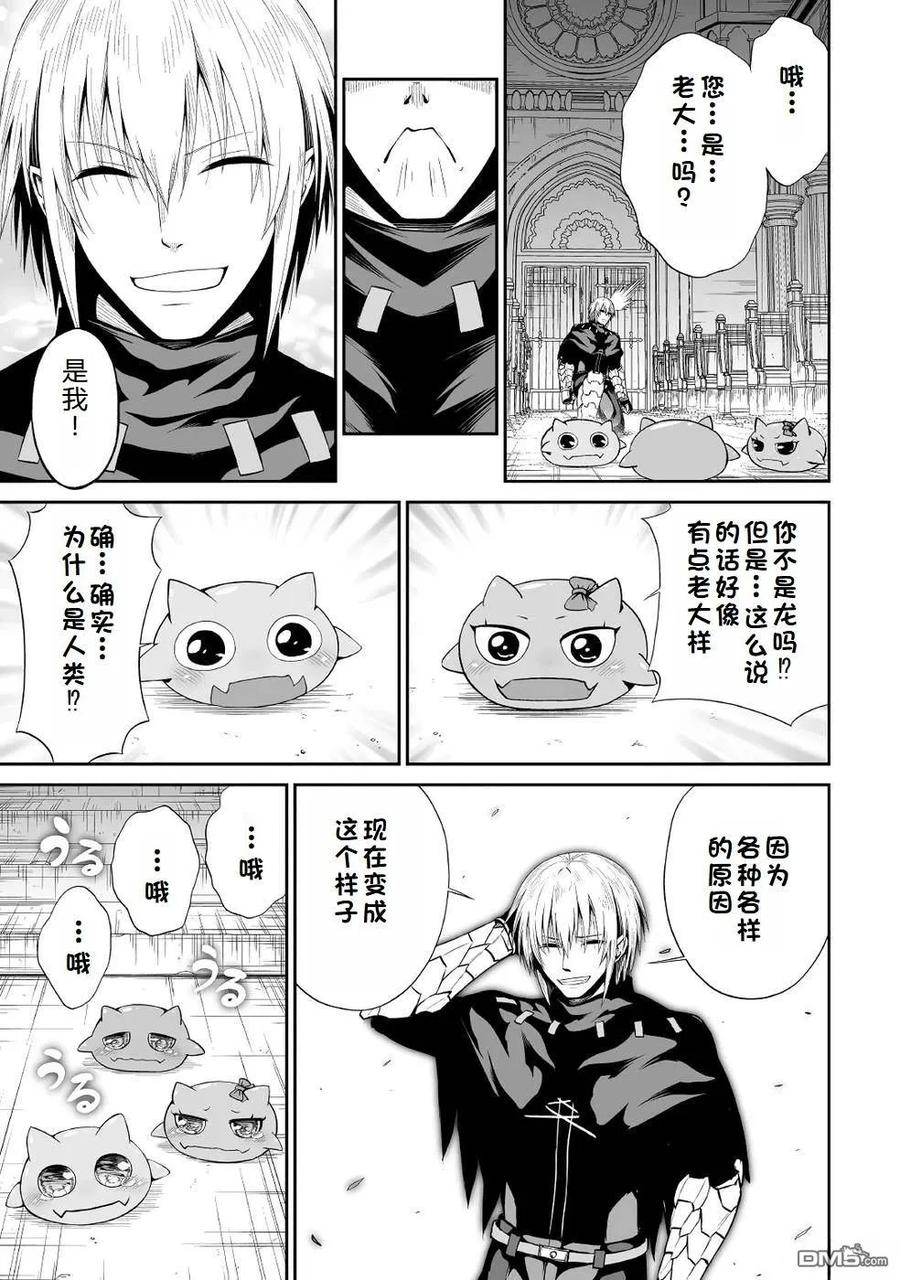 《邪龙转生》第38话 幽灵教会 第16页