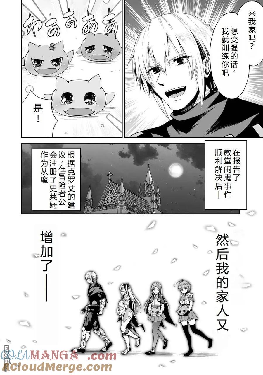 《邪龙转生》第38话 幽灵教会 第21页