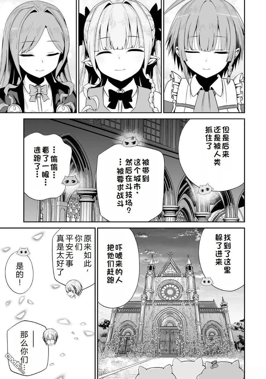 《邪龙转生》第38话 幽灵教会 第20页