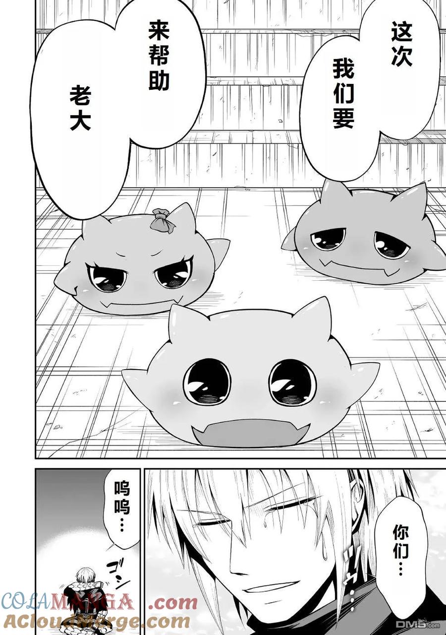 《邪龙转生》第38话 幽灵教会 第19页